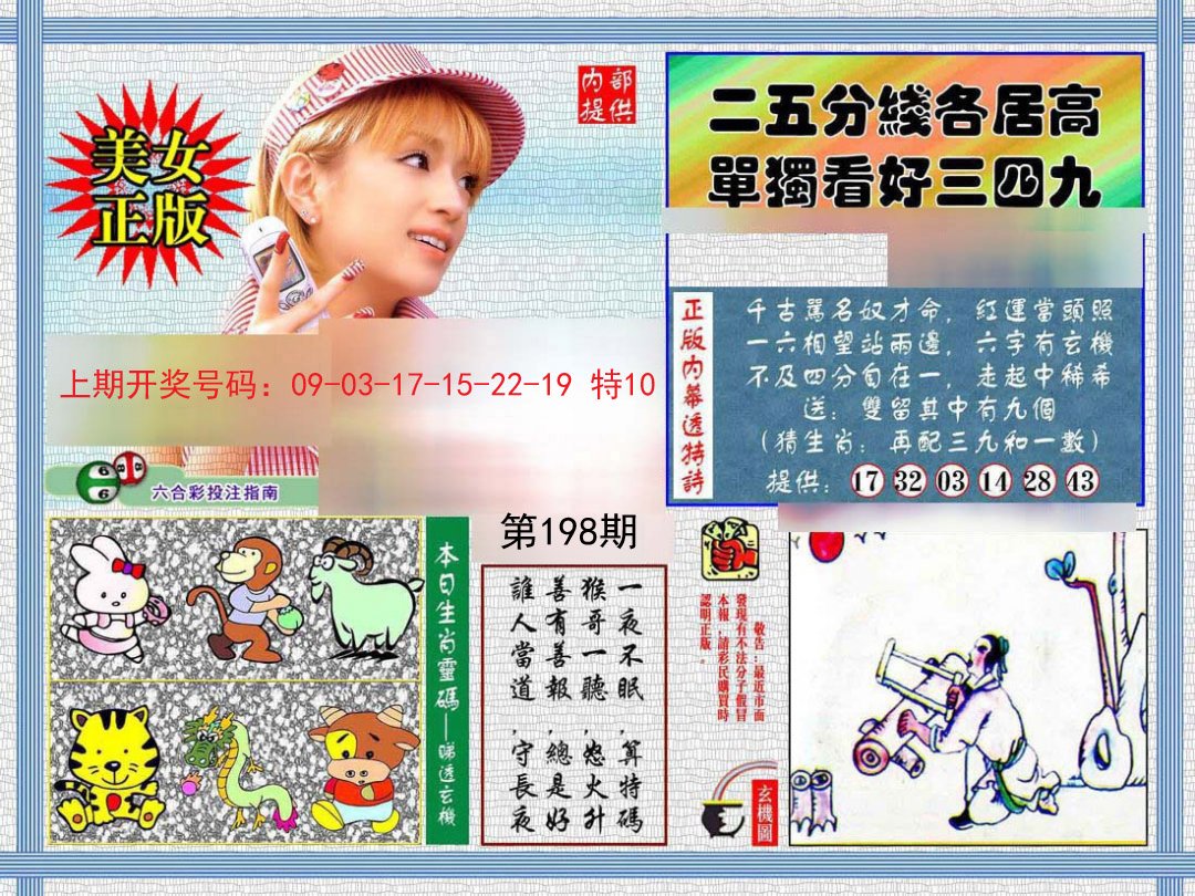 2024198期内幕透特