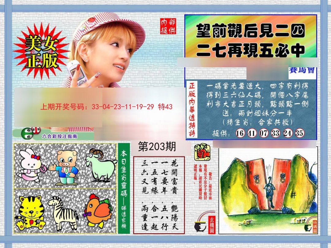 2024203期内幕透特