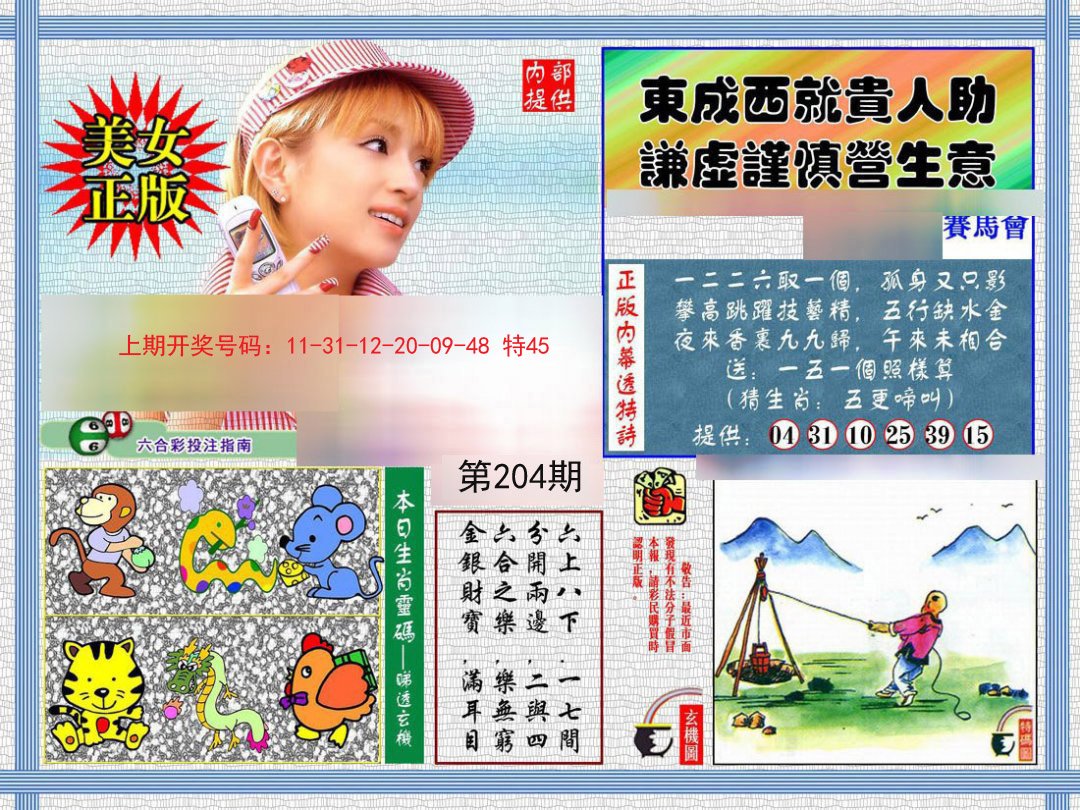 2024204期内幕透特