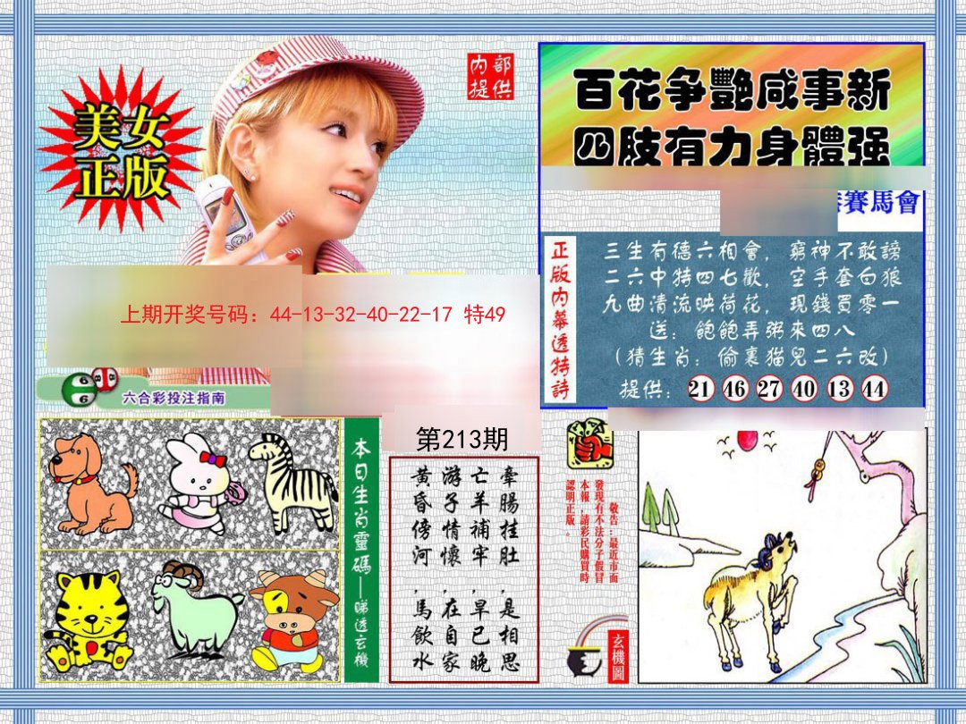 2024213期内幕透特