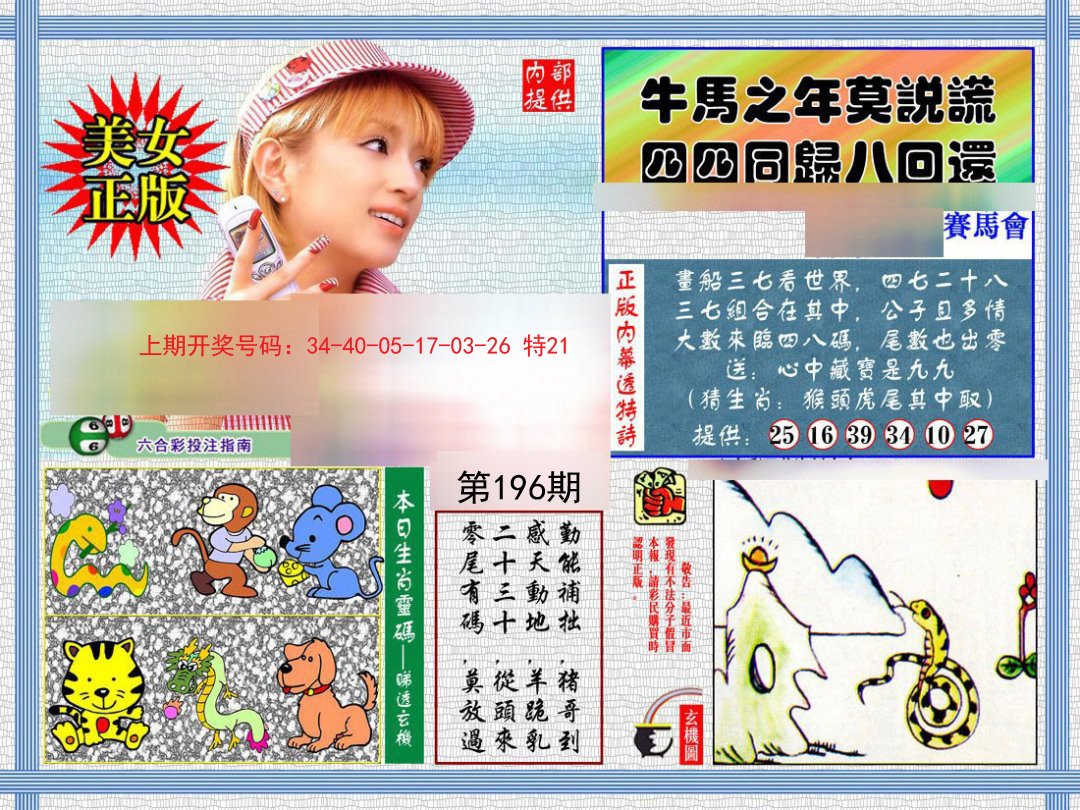 2024196期内幕透特