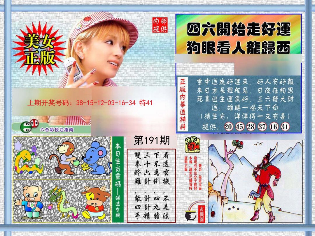 2024191期内幕透特