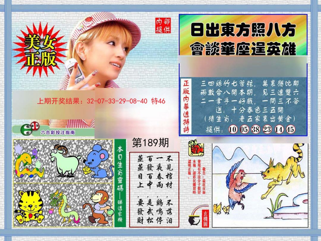 2024189期内幕透特