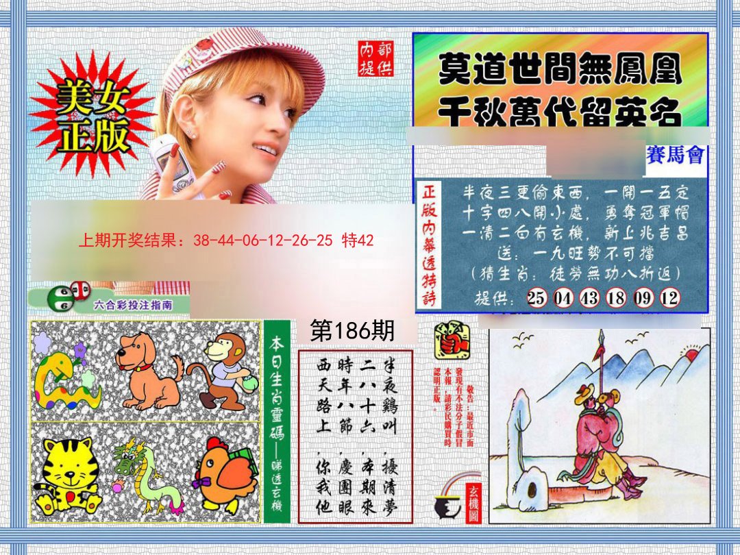 2024186期内幕透特