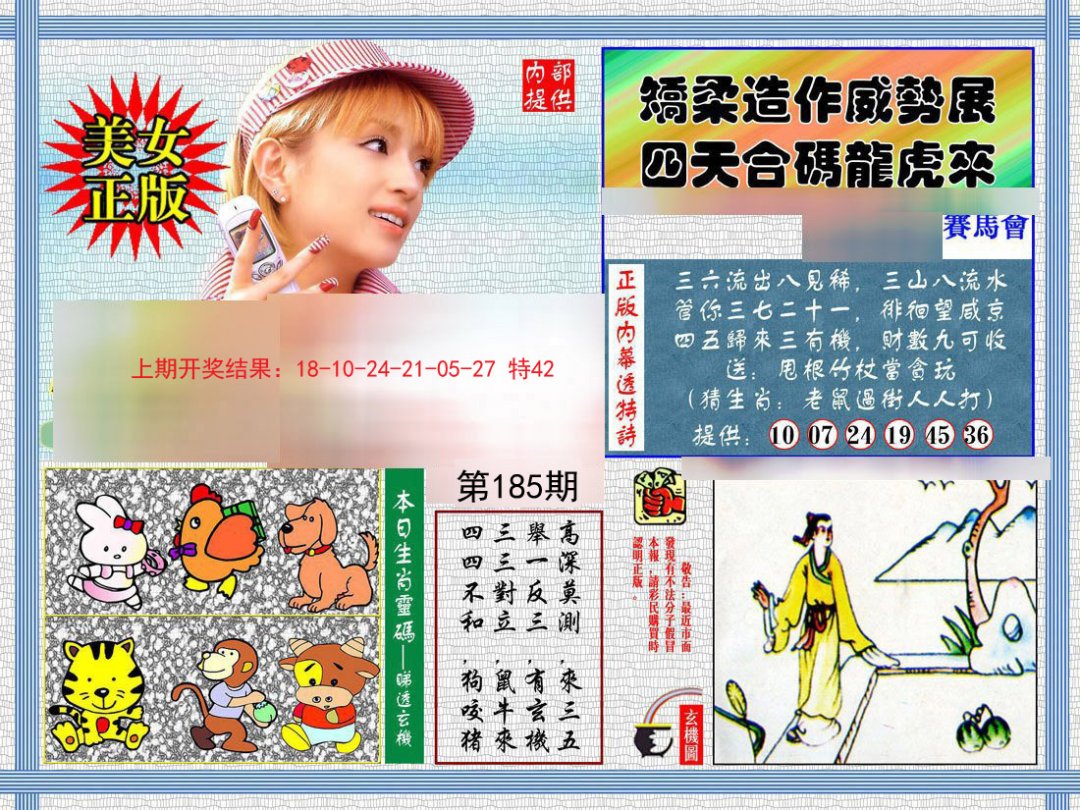 2024185期内幕透特