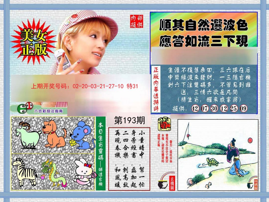 2024193期内幕透特