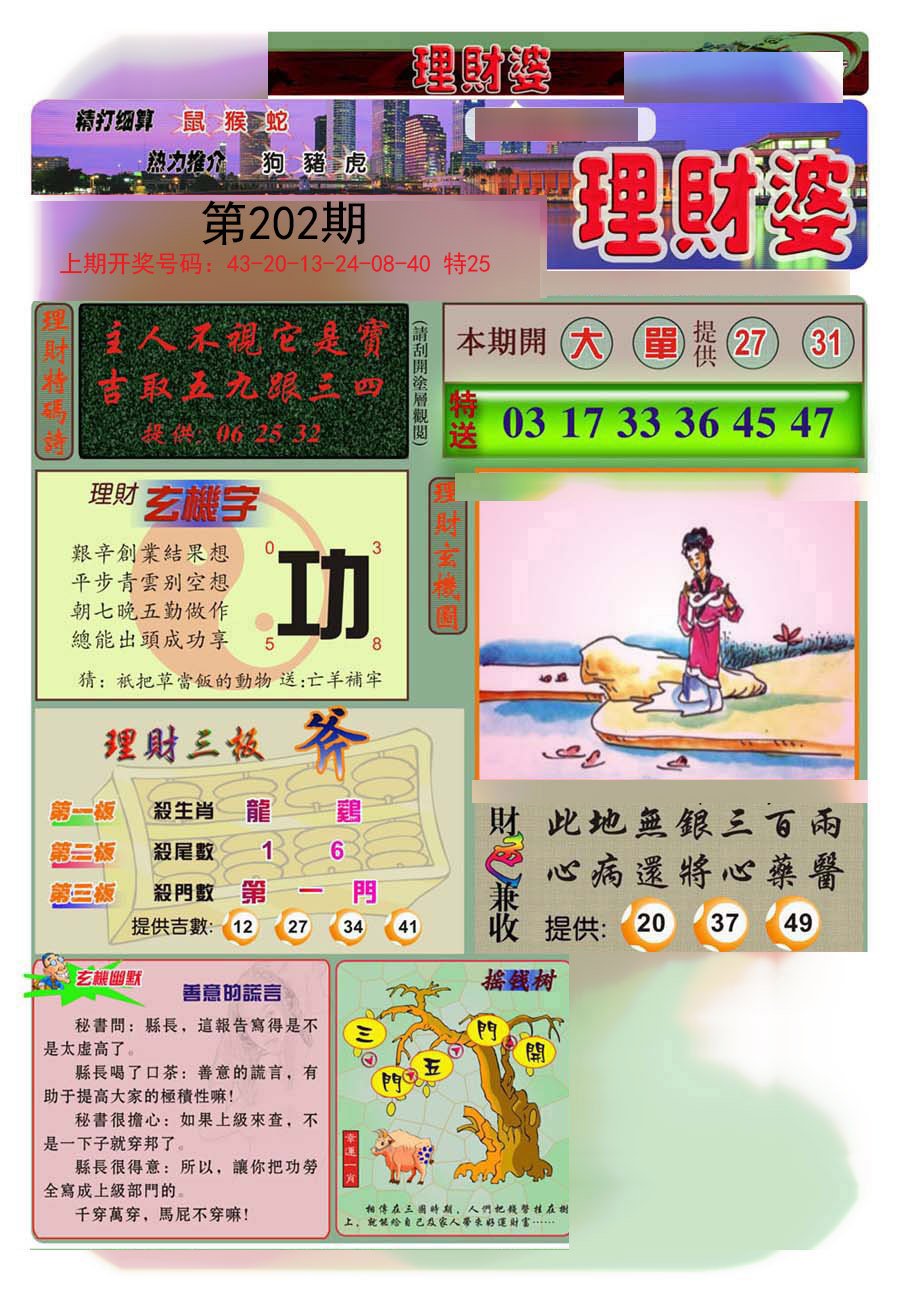 2024202期理财婆