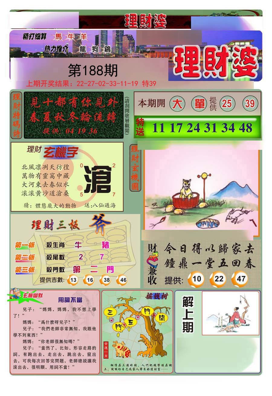 2024188期理财婆