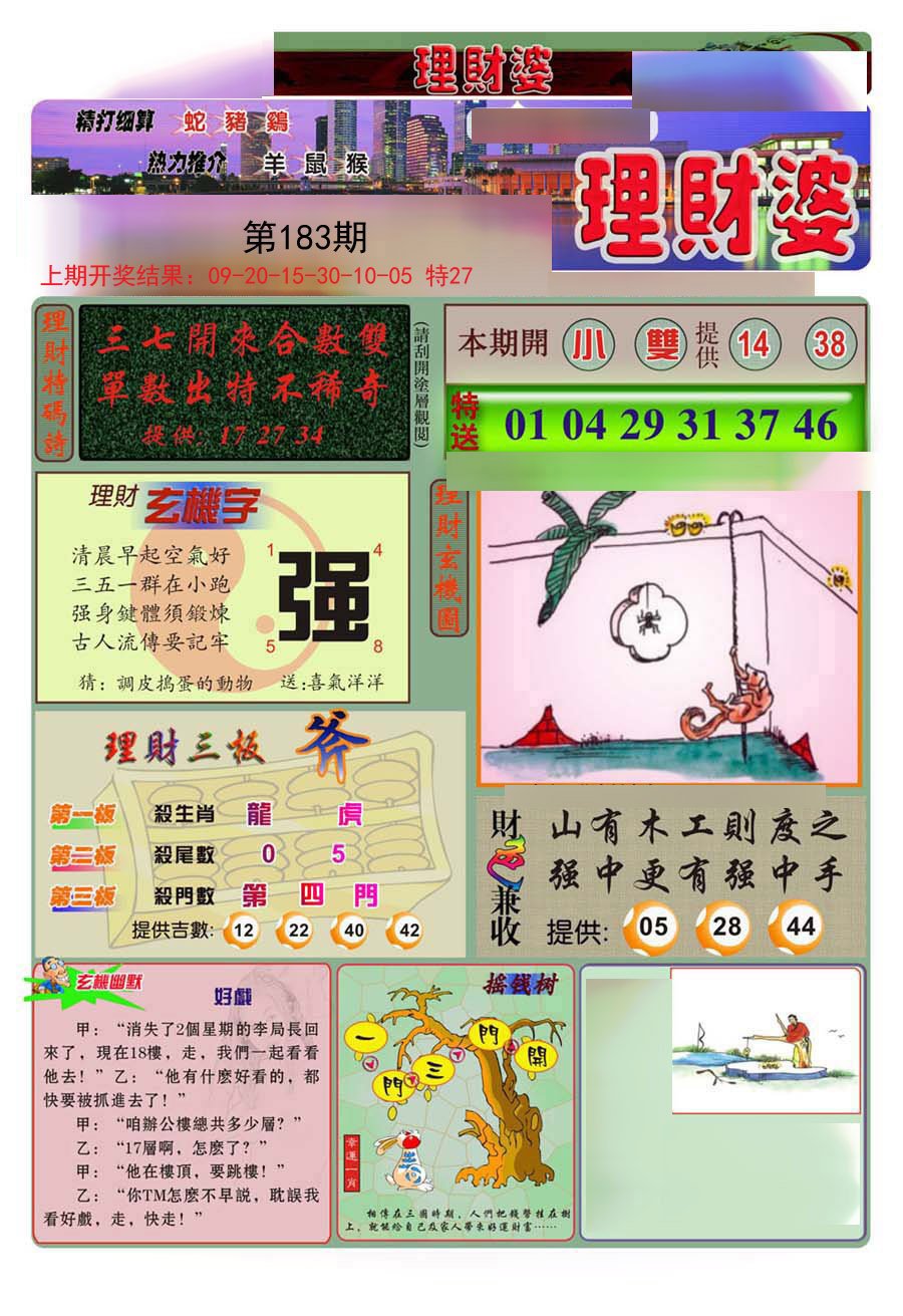 2024183期理财婆