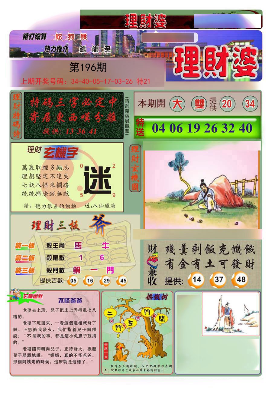 2024196期理财婆