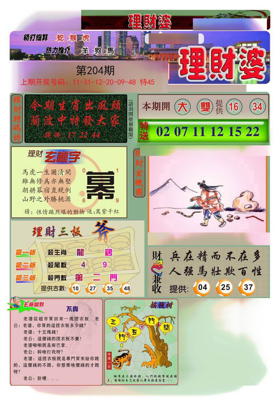 2024204期理财婆