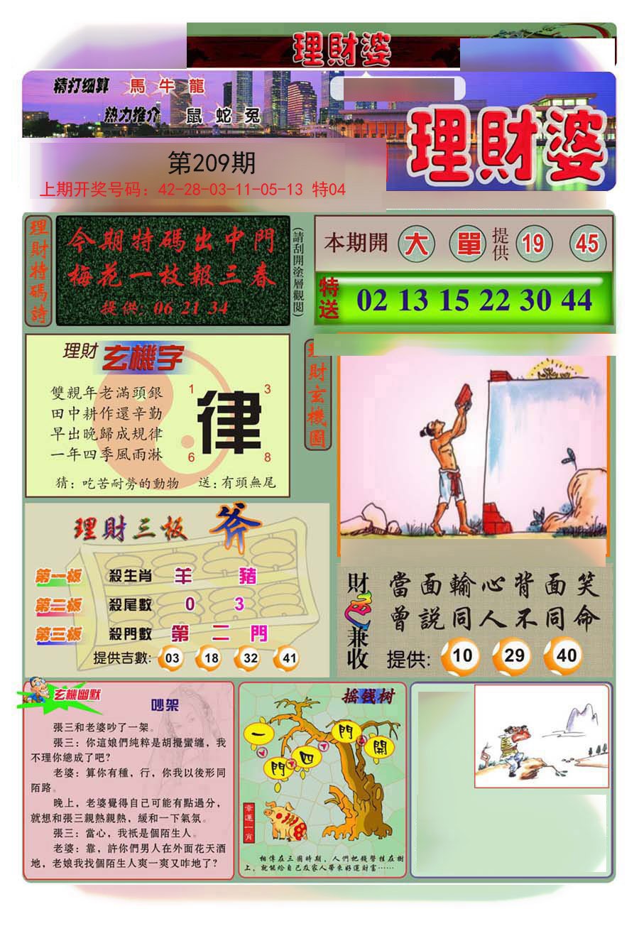 2024209期理财婆