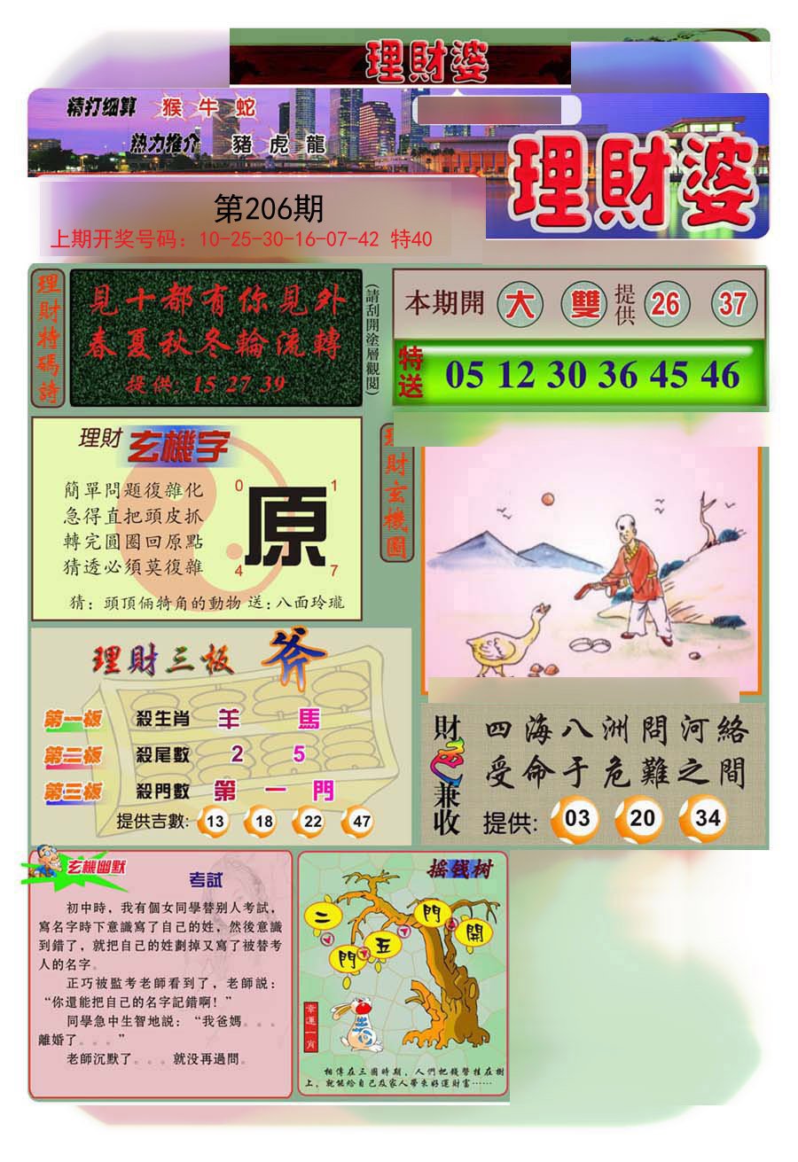 2024206期理财婆
