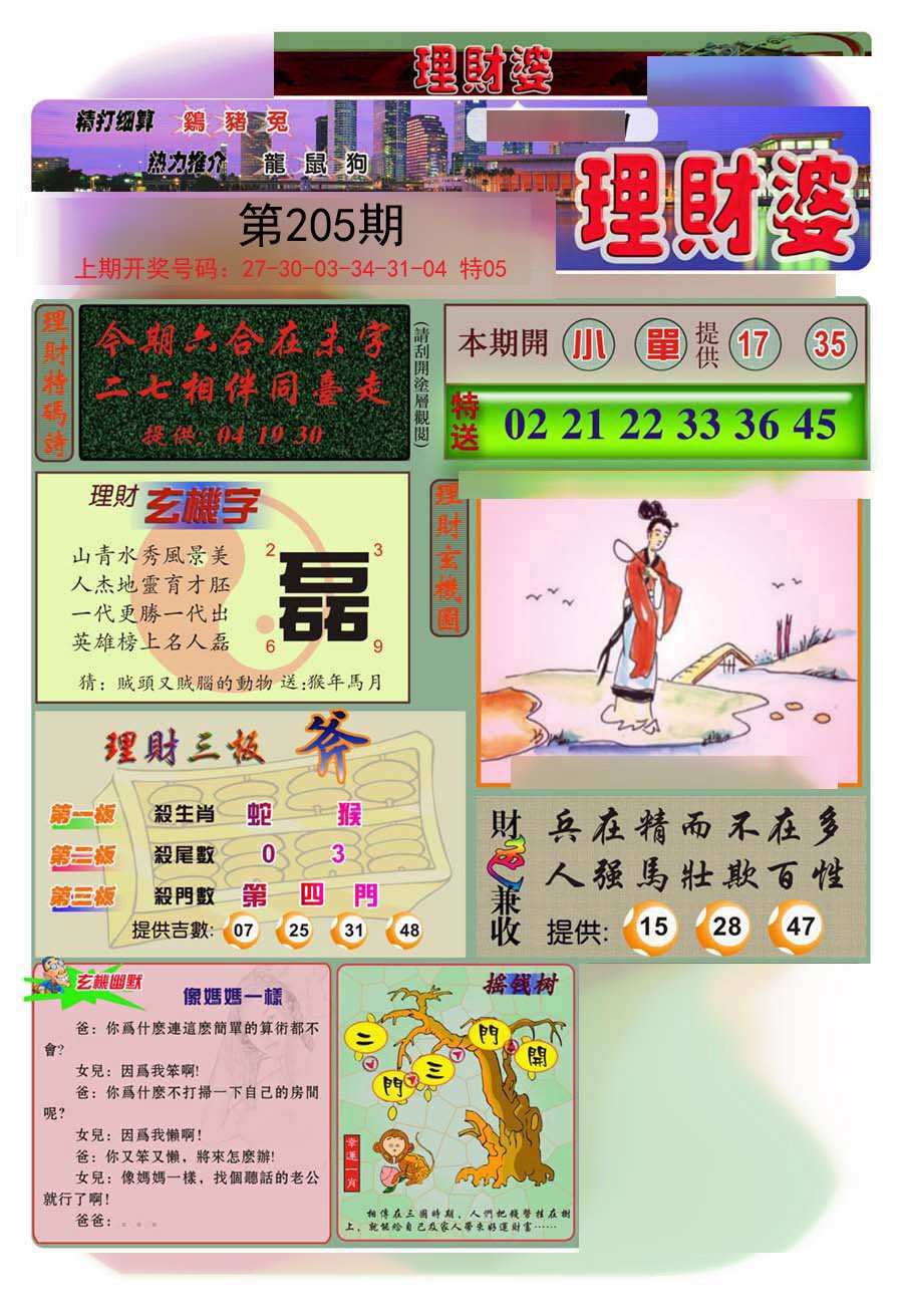 2024205期理财婆