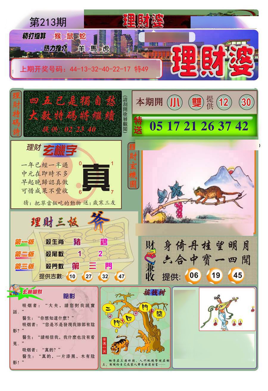 2024213期理财婆