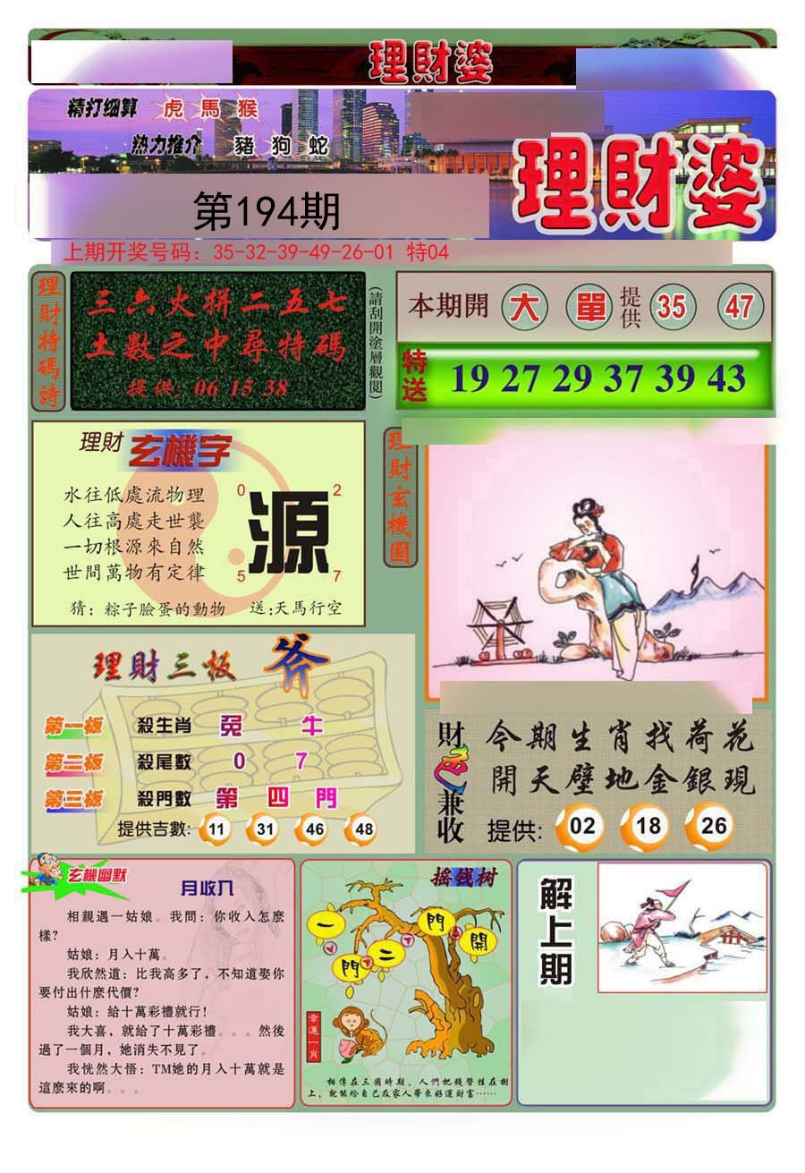 2024194期理财婆