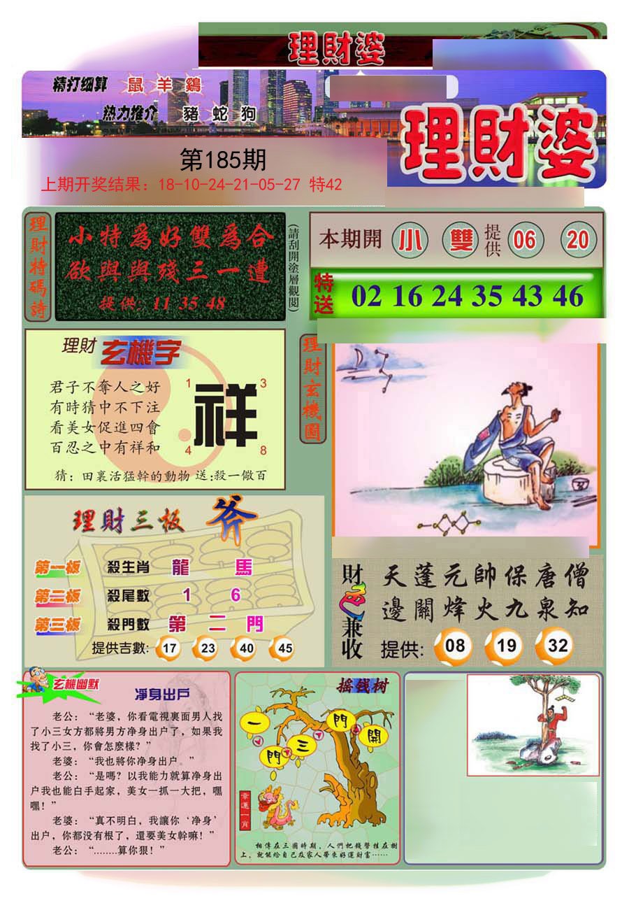 2024185期理财婆