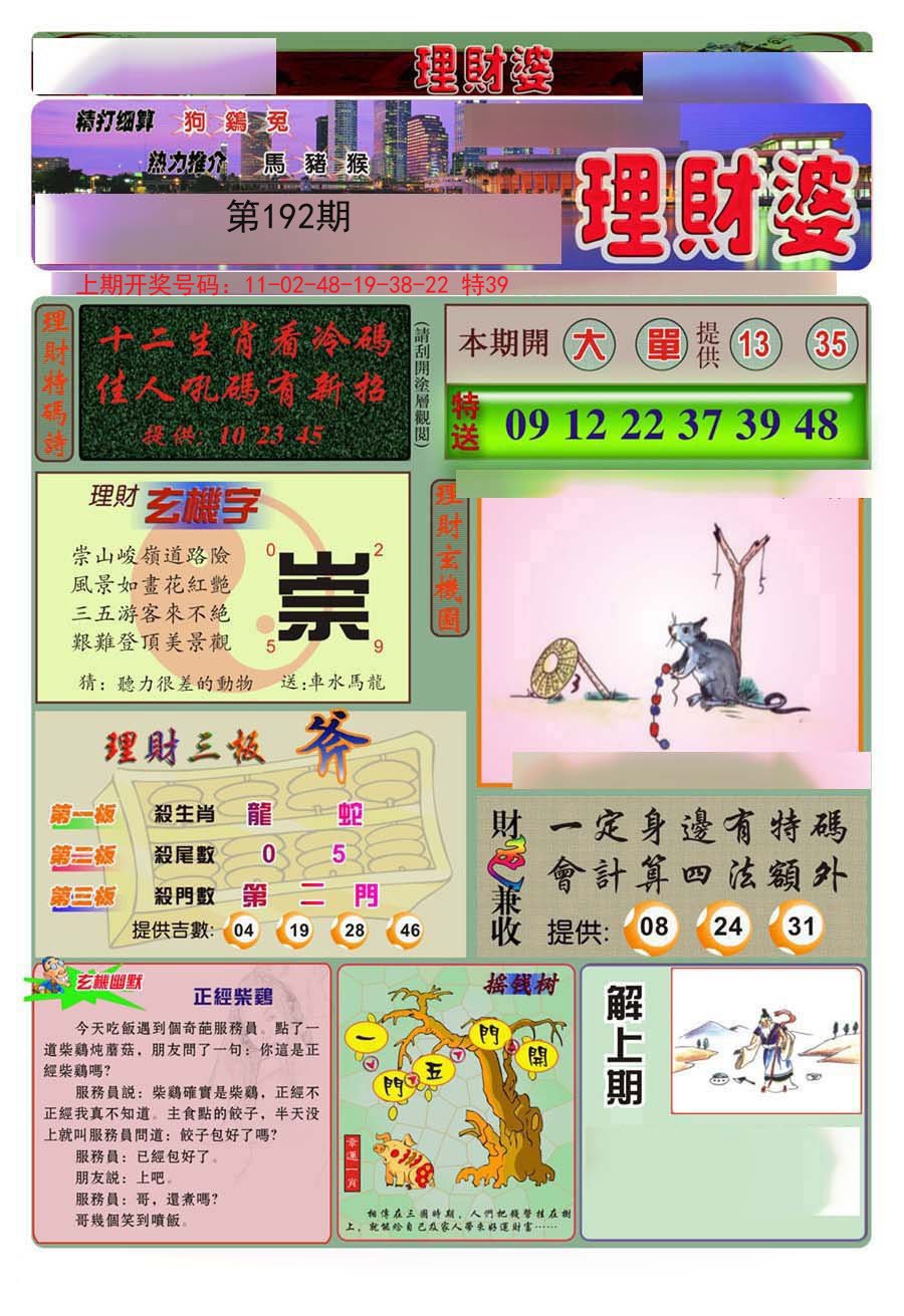 2024192期理财婆
