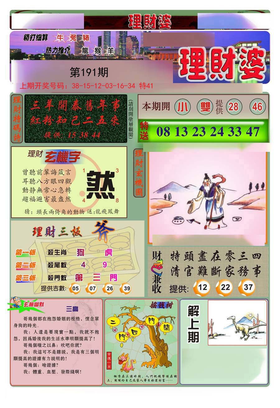 2024191期理财婆