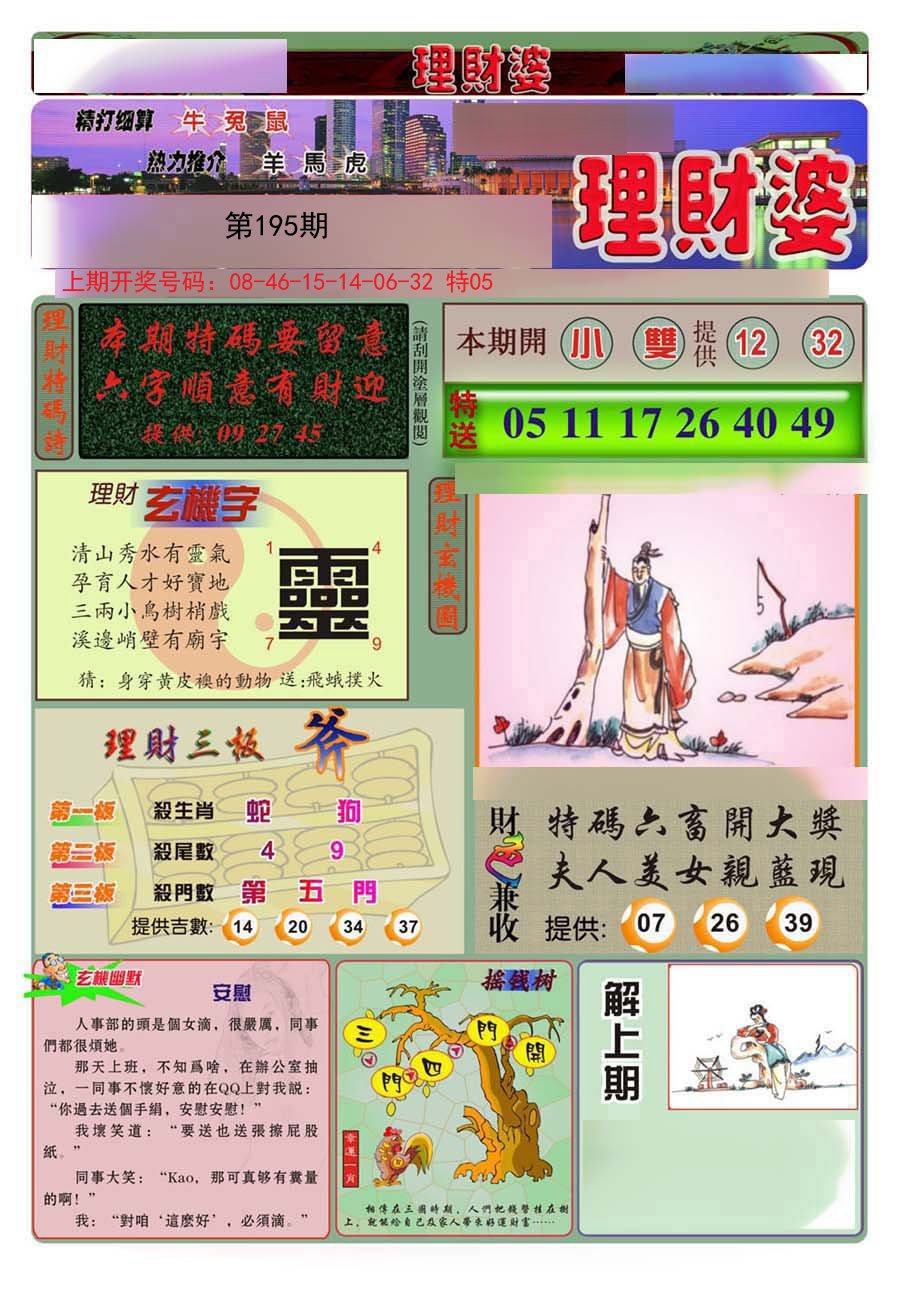 2024195期理财婆