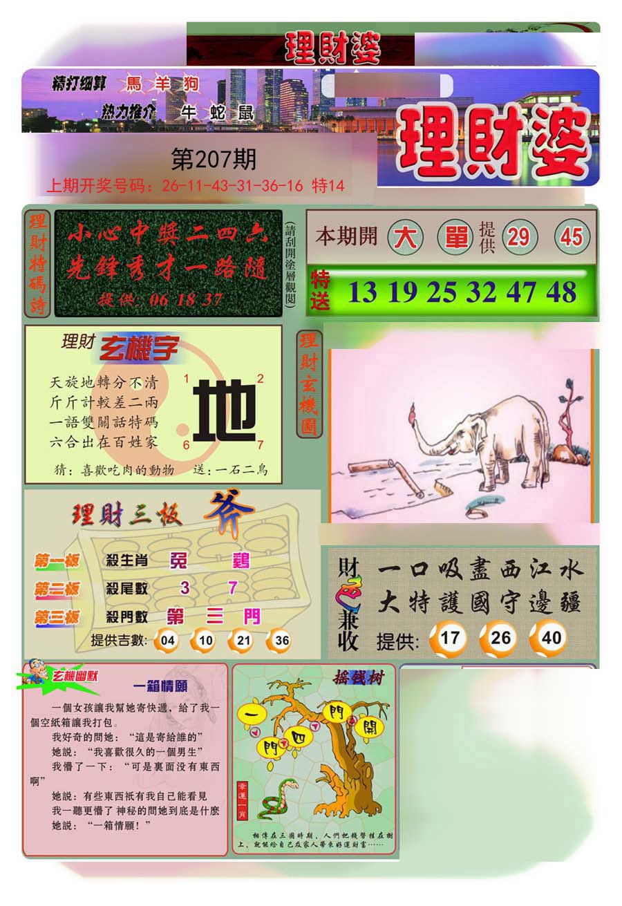 2024207期理财婆