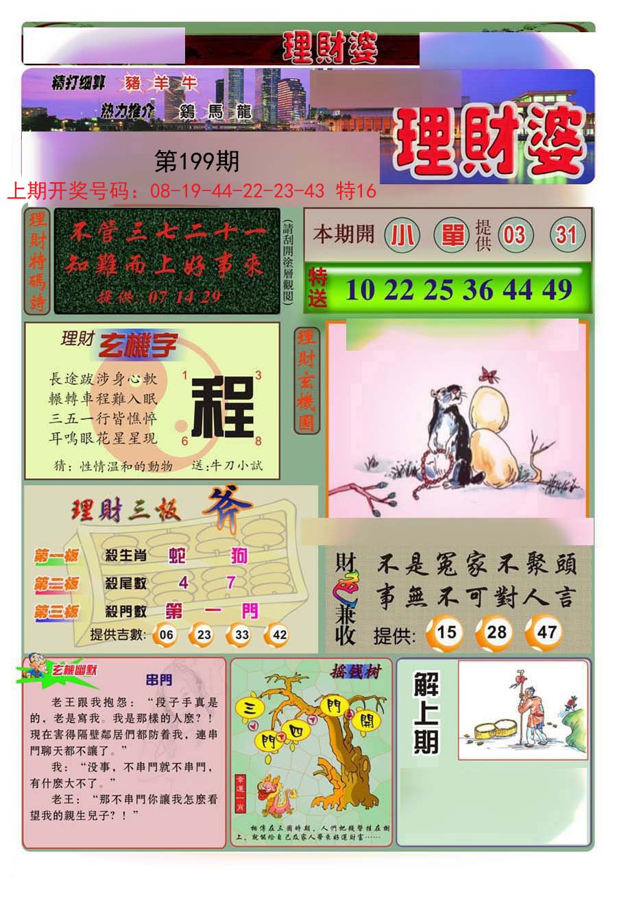2024199期理财婆