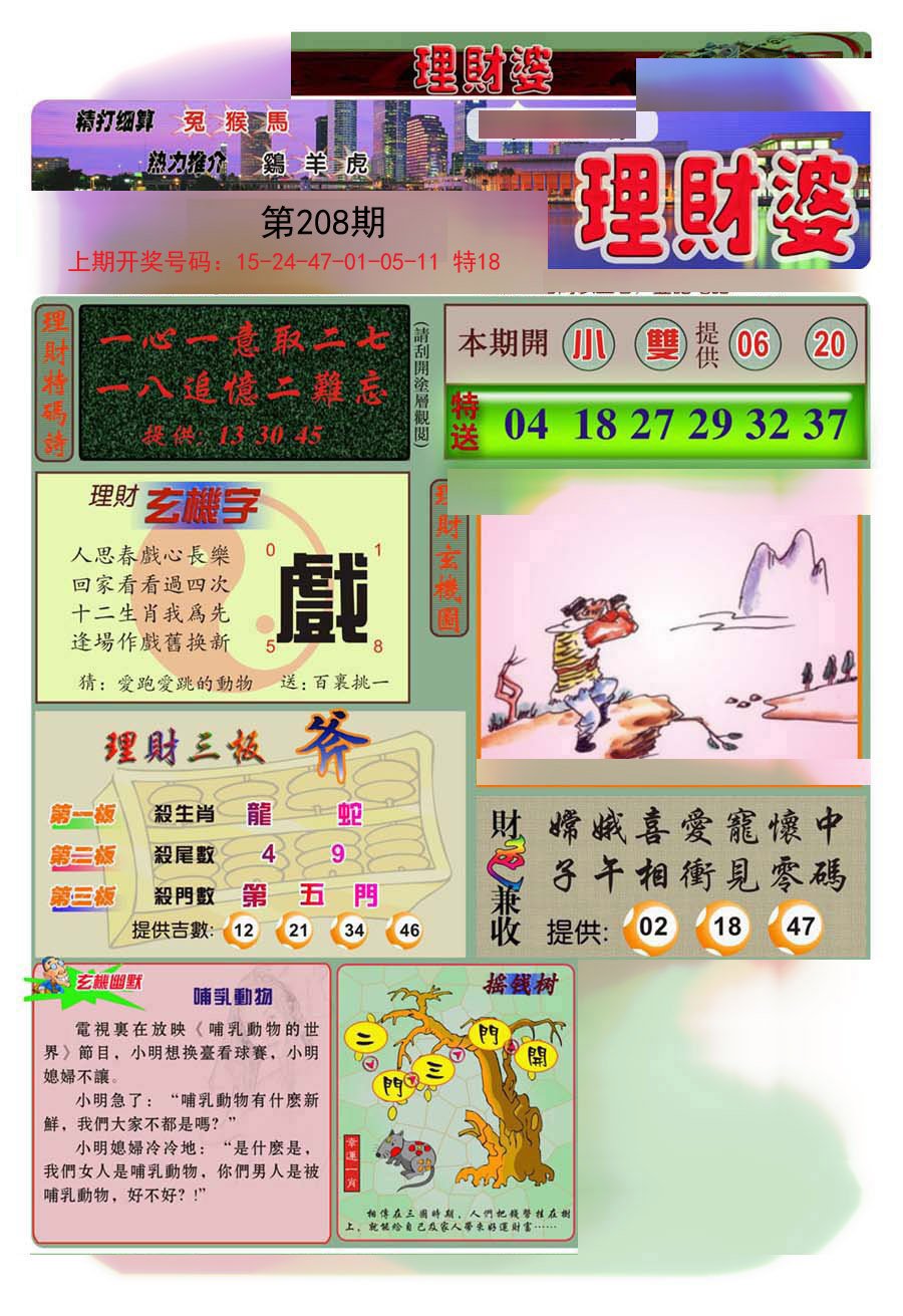 2024208期理财婆
