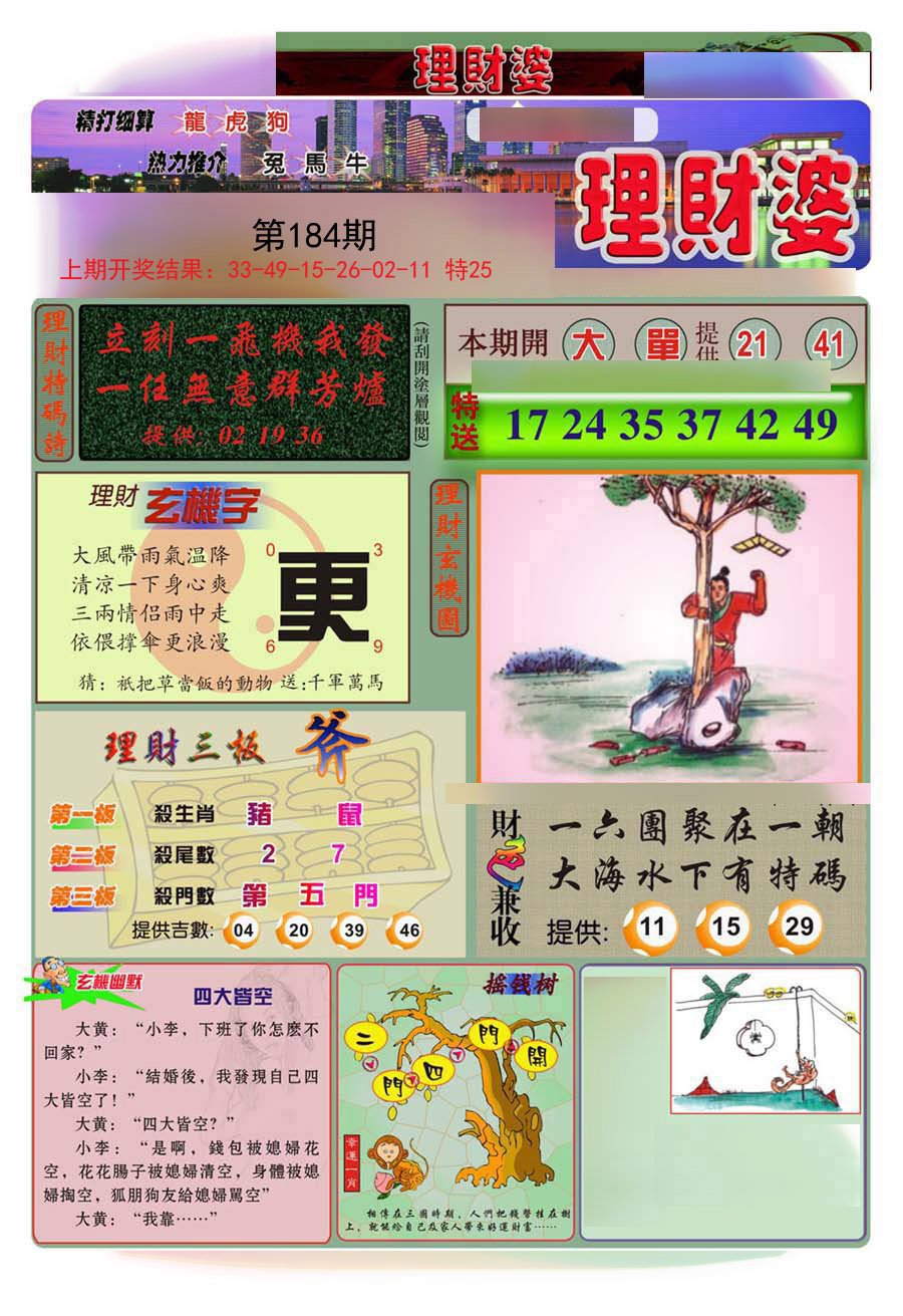 2024184期理财婆