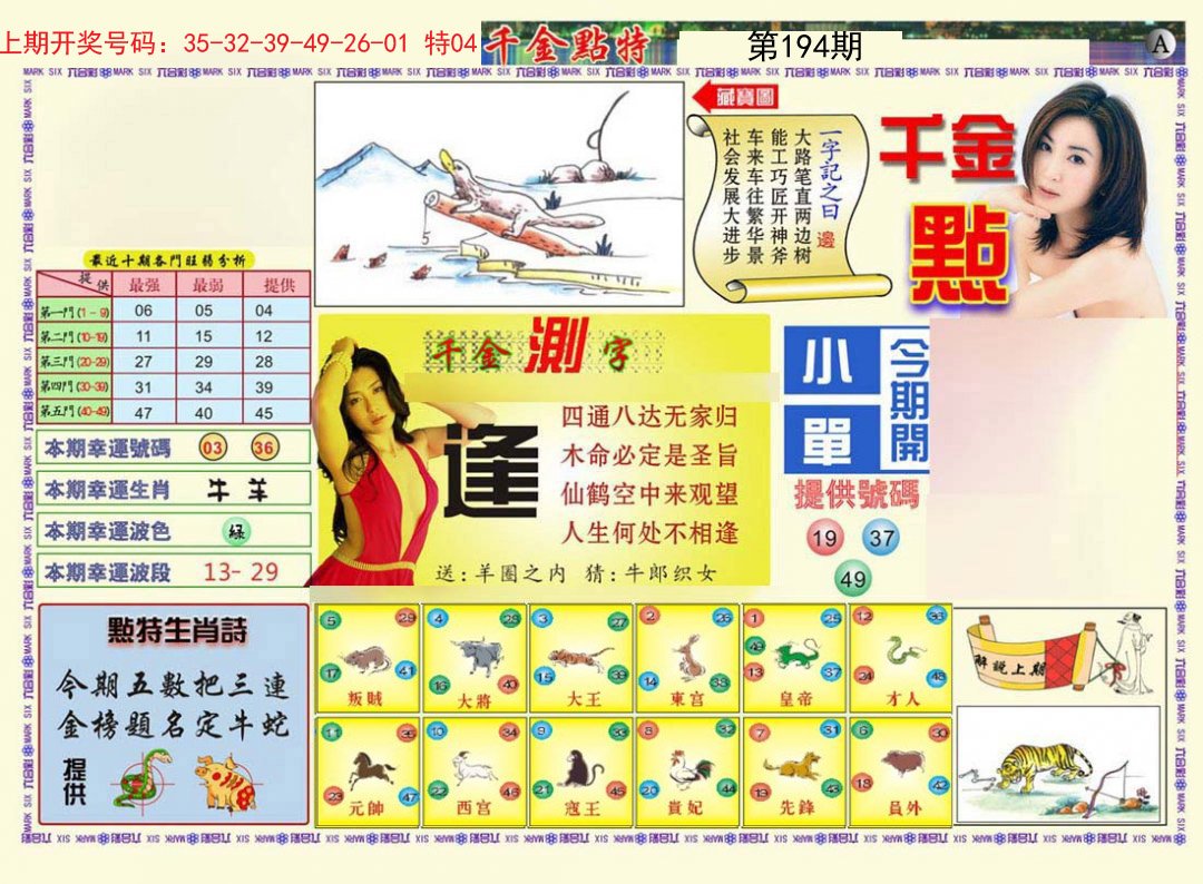 2024194期千金点特A