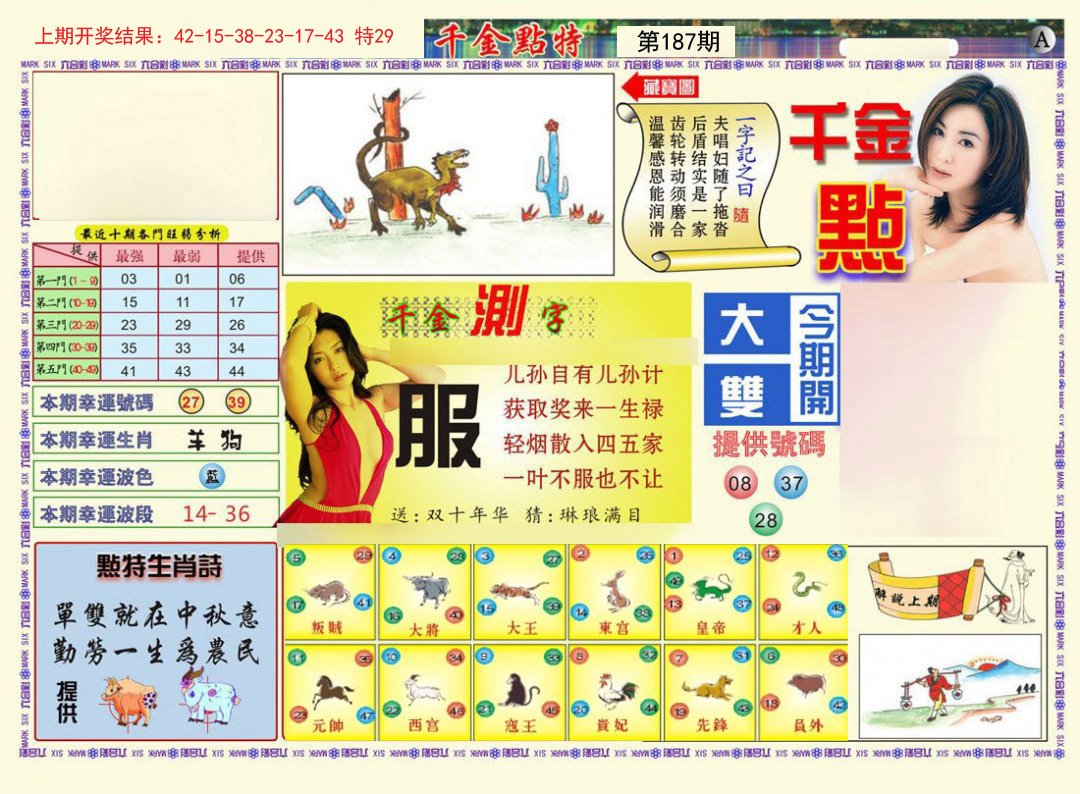 2024187期千金点特A