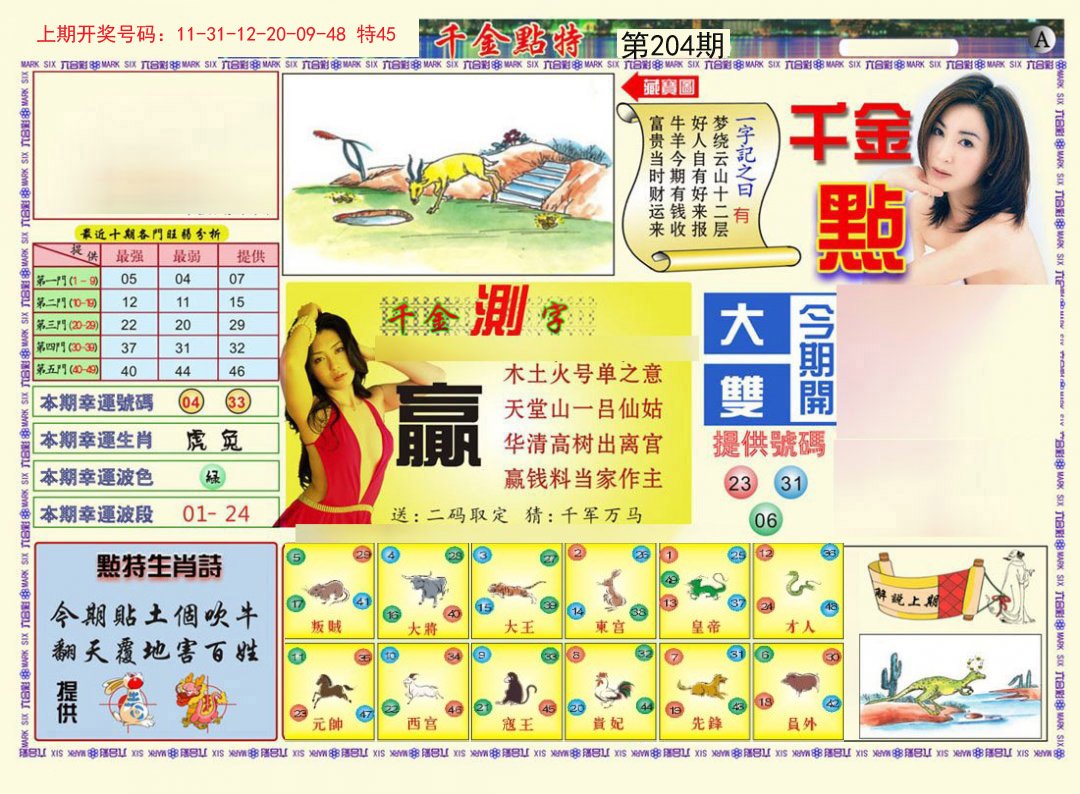2024204期千金点特A