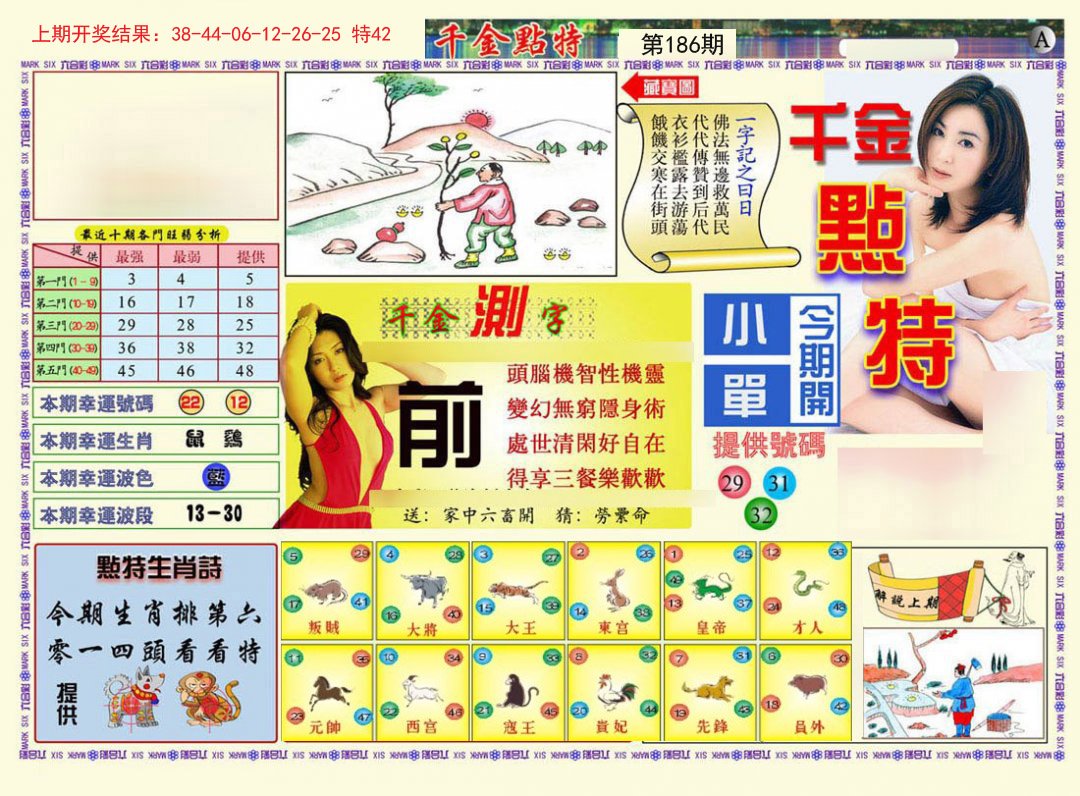 2024186期千金点特A
