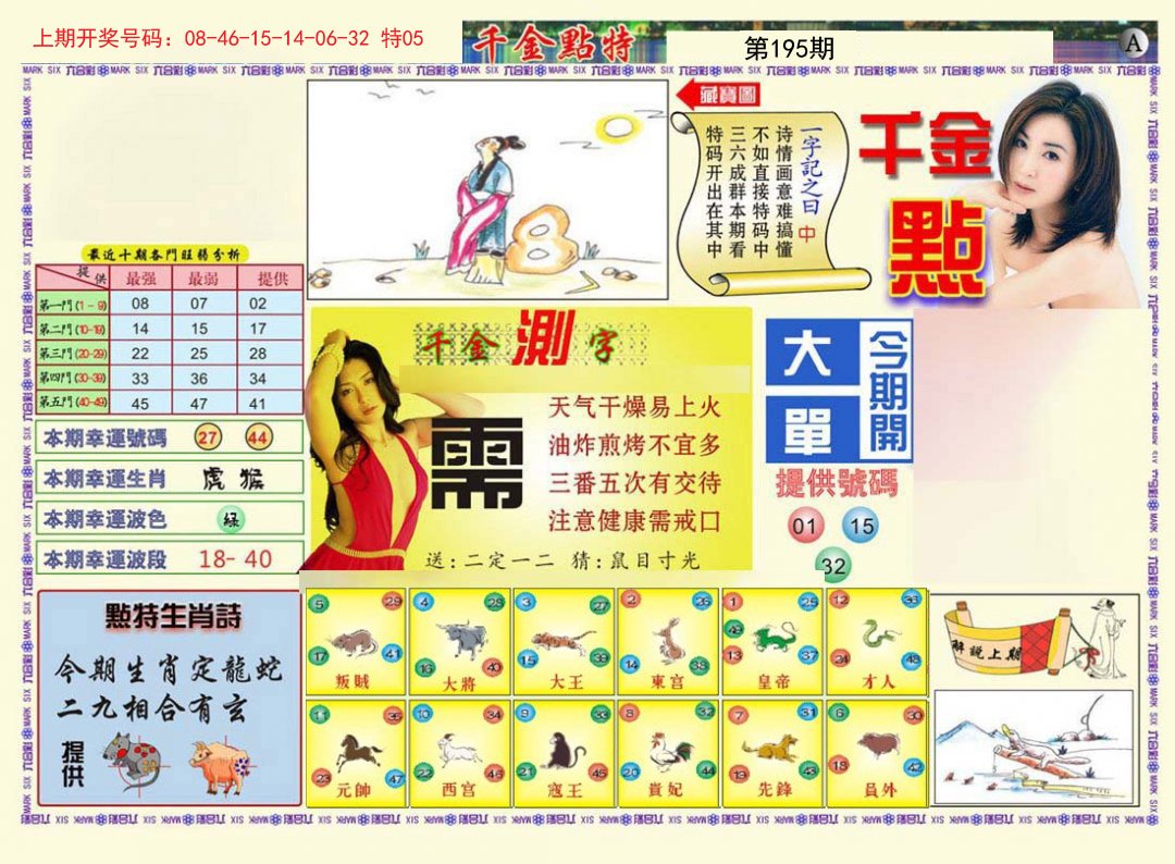 2024195期千金点特A