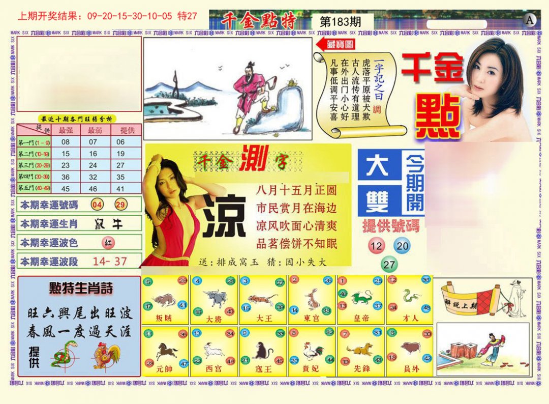 2024183期千金点特A