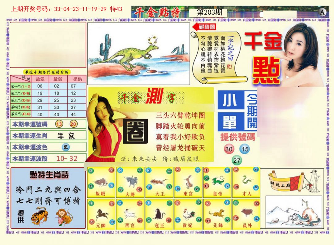2024203期千金点特A