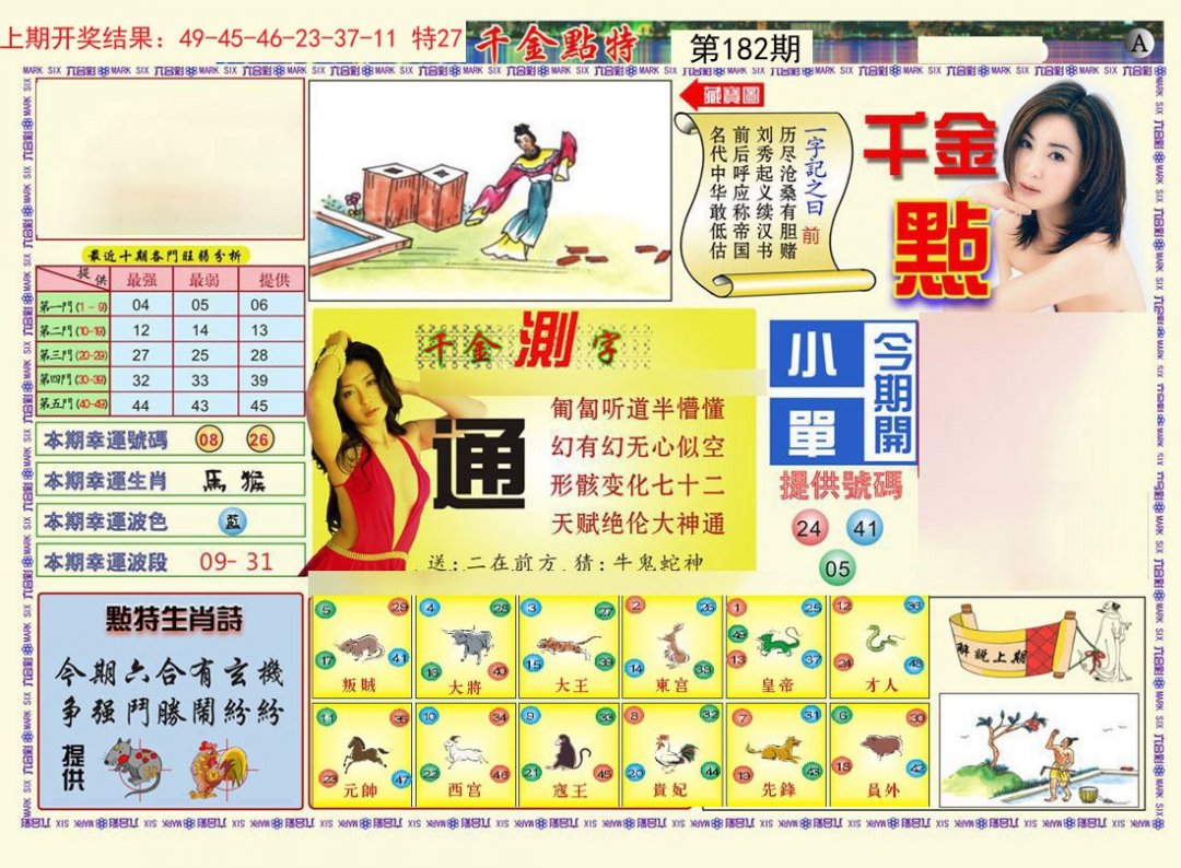 2024182期千金点特A