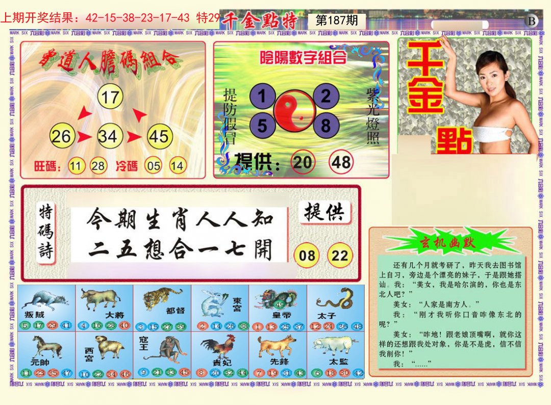 2024187期千金点特B