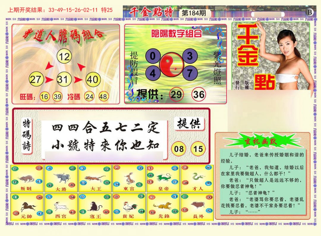 2024184期千金点特B