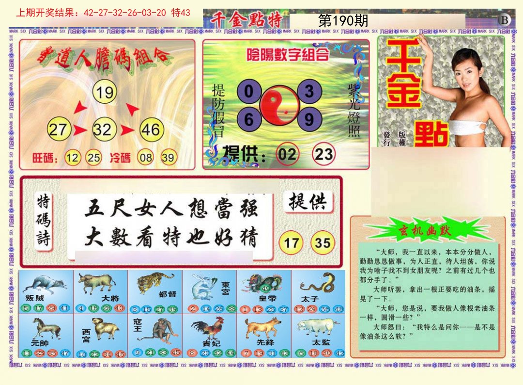 2024190期千金点特B