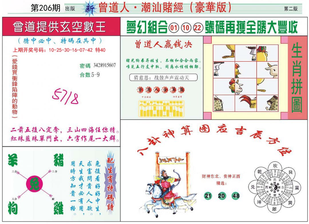 2024206期中版潮汕B