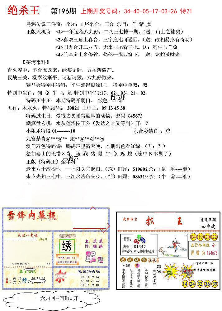 2024196期蓝天报(绝杀王)