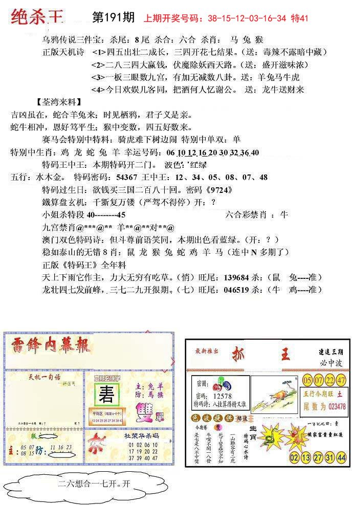 2024191期蓝天报(绝杀王)