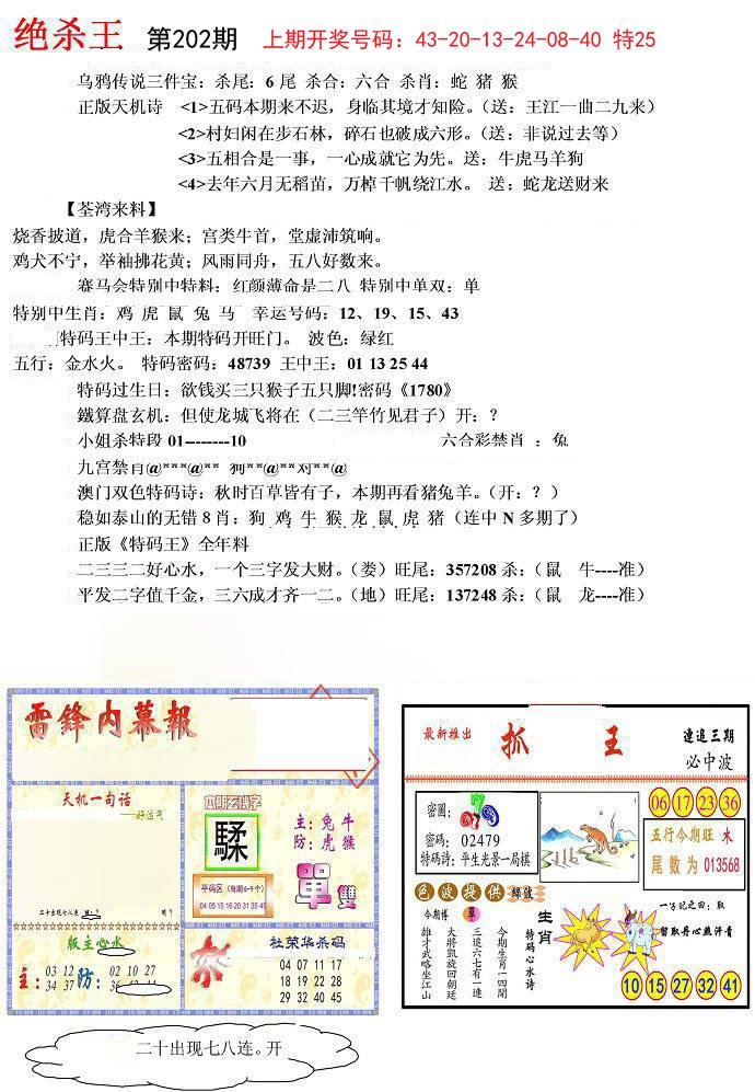 2024202期蓝天报(绝杀王)