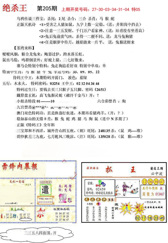 2024205期蓝天报(绝杀王)