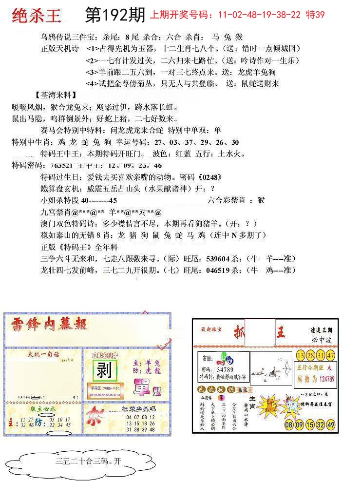 2024192期蓝天报(绝杀王)