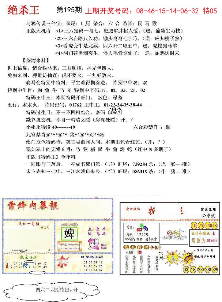 2024195期蓝天报(绝杀王)