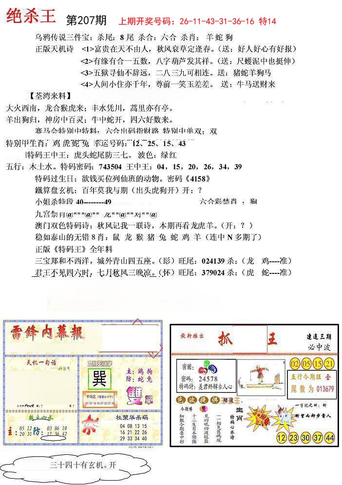 2024207期蓝天报(绝杀王)