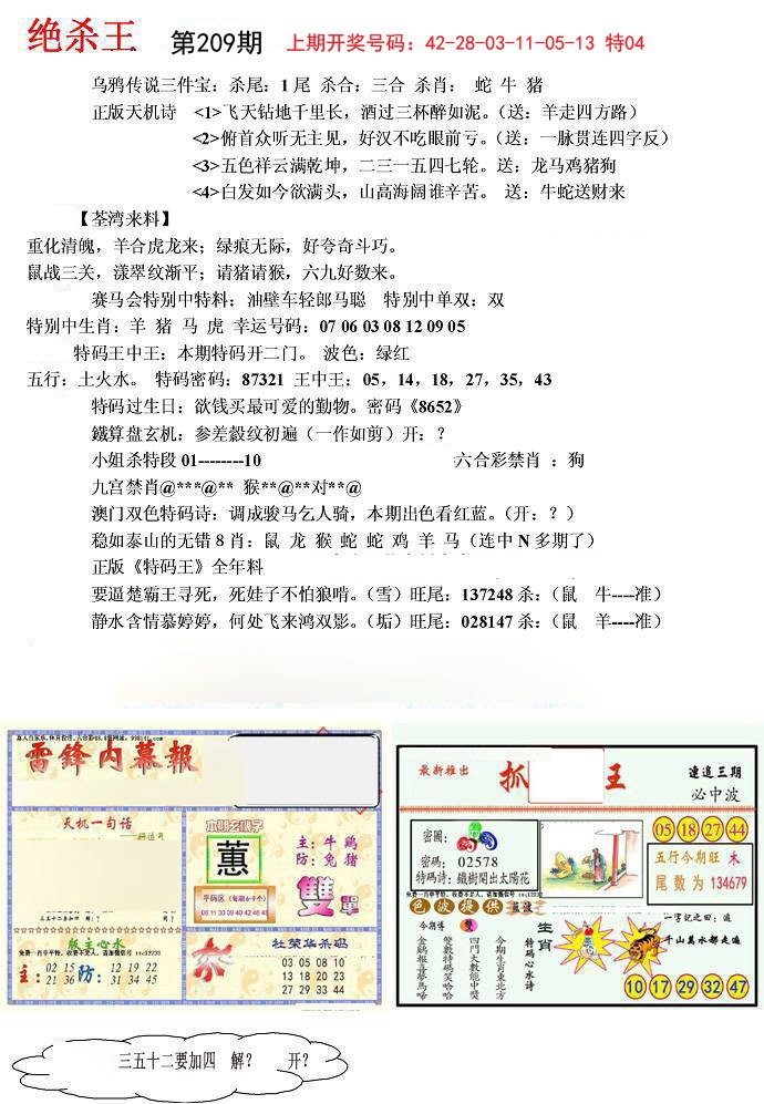 2024209期蓝天报(绝杀王)