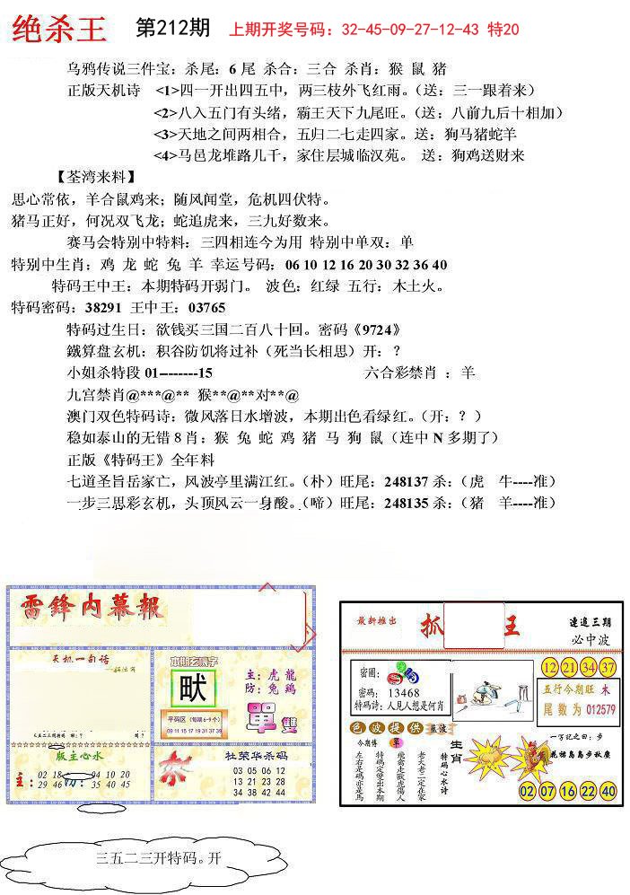 2024212期蓝天报(绝杀王)