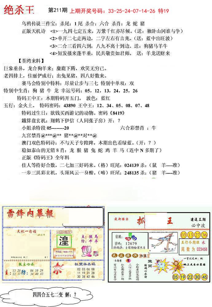 2024211期蓝天报(绝杀王)